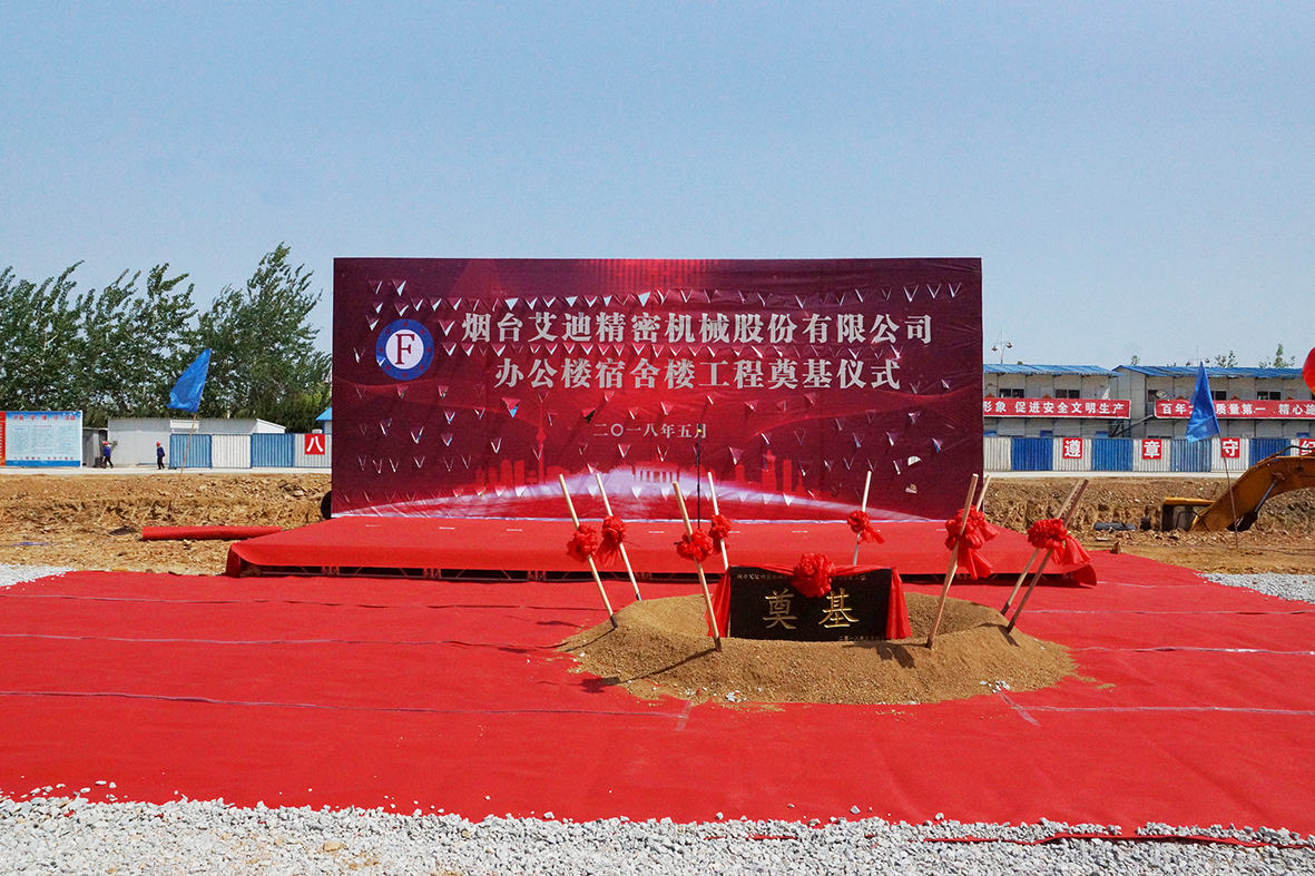 熱烈祝賀PA视讯官方网站精密辦公樓、宿舍樓工程順利奠基