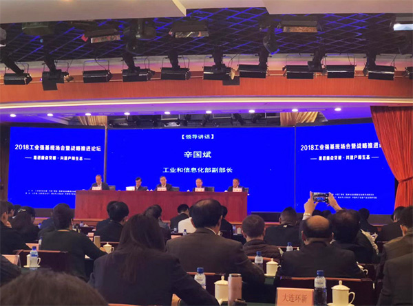 宋飛董事長在 “2018年工業強基現場會暨中國工業強基戰略推進論壇”上作主題發言