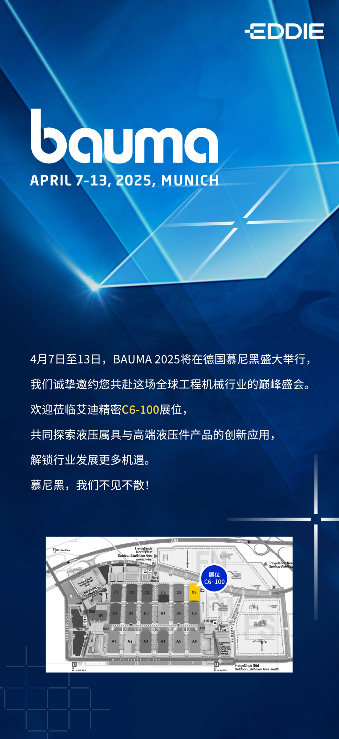 PA视讯官方网站精密誠邀您共赴bauma 2025，解鎖行業發展更多機遇