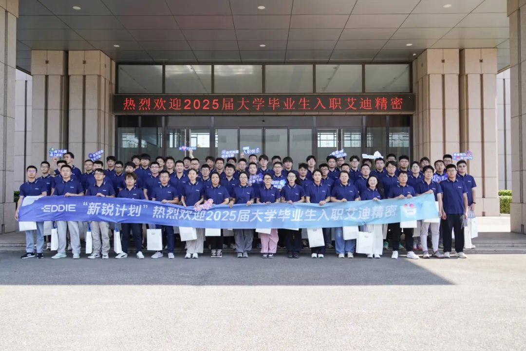 青春抵達，新程啟航！PA视讯官方网站精密歡迎2025屆新同事！