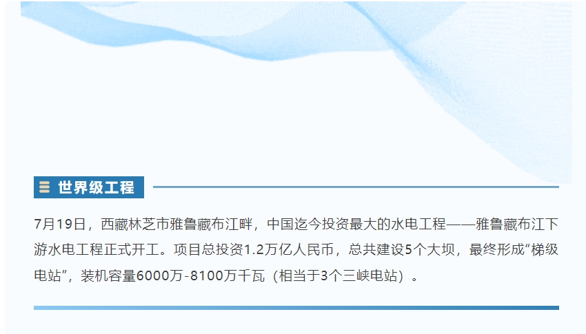 雅江萬億水電工程項目，PA视讯官方网站精密全力以赴！